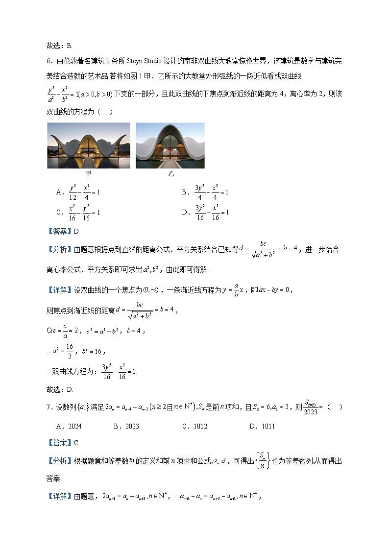 2023-2024学年云南省昆明市五华区云南师范大学附属中学高二上学期12月月考数学试题含答案03