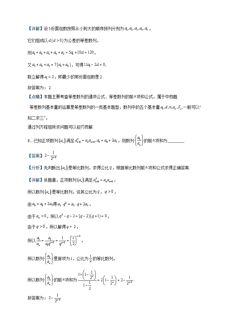 2023-2024学年上海市复旦大学附属中学高二上学期阶段性学业水平检测2(暨拓展考试6)数学试题含答案03