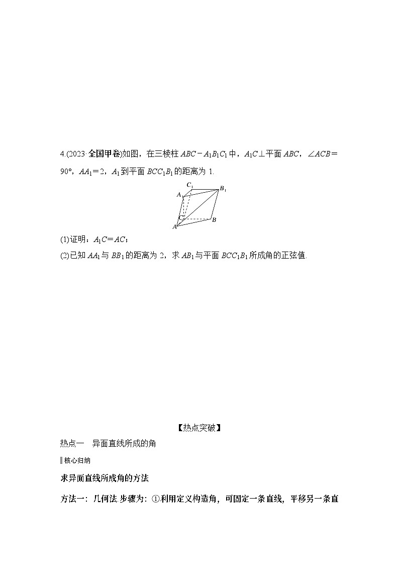 微专题13 空间角、距离的计算(几何法、向量法)第2页