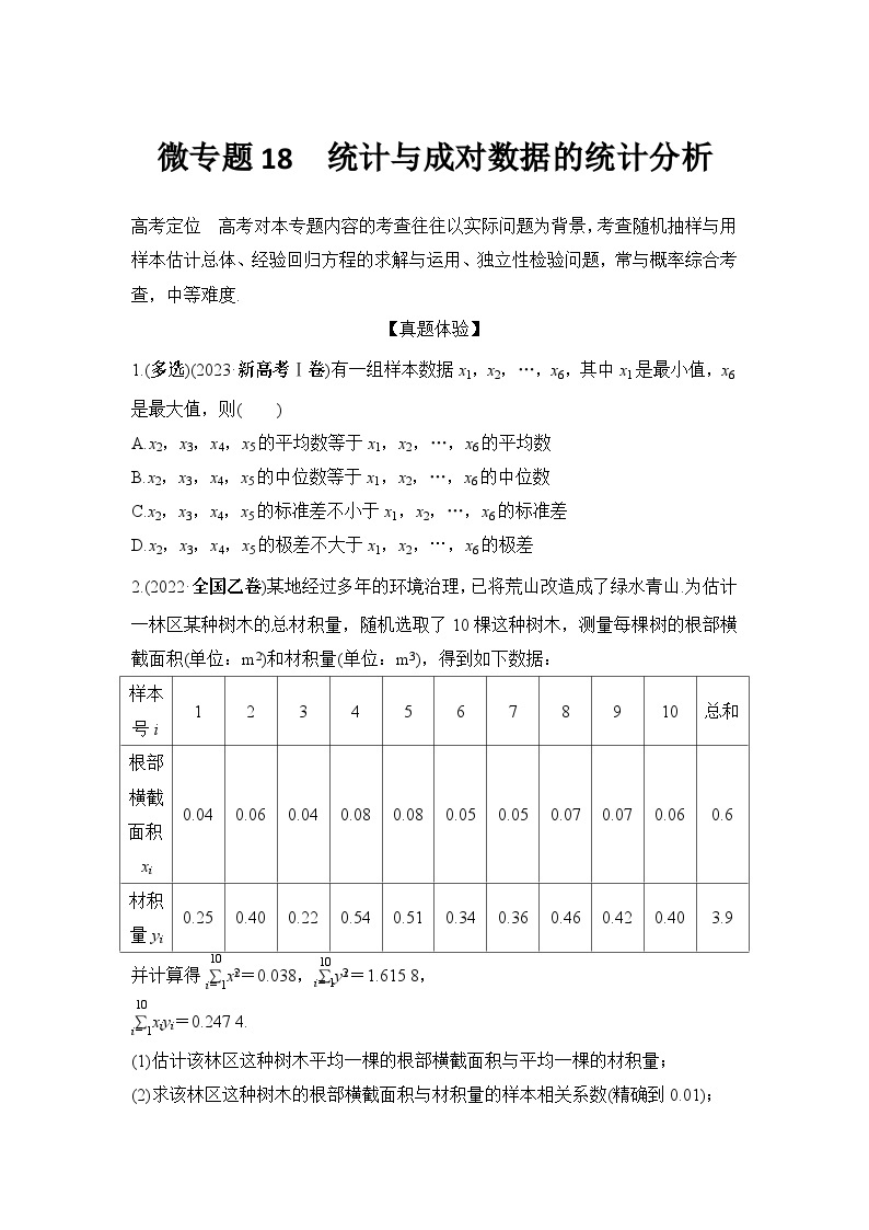 微专题18　统计与成对数据的统计分析01