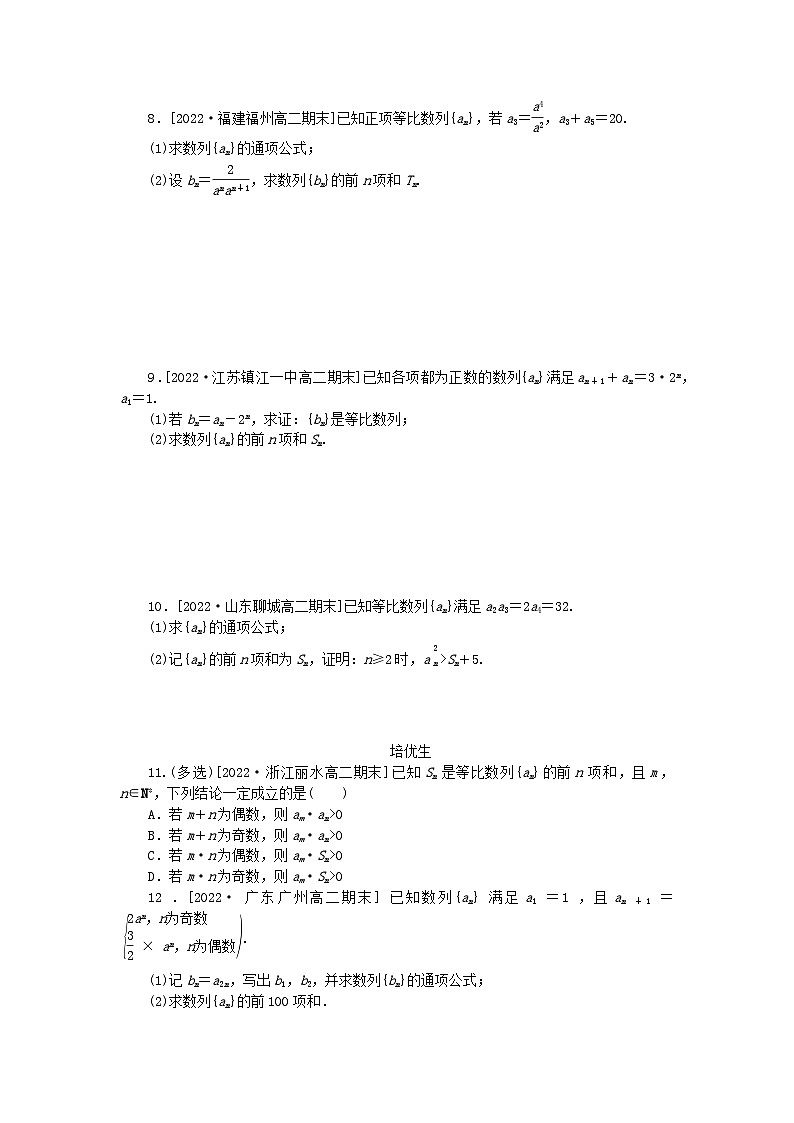 新教材2023版高中数学课时作业九等比数列的前n项和新人教A版选择性必修第二册02