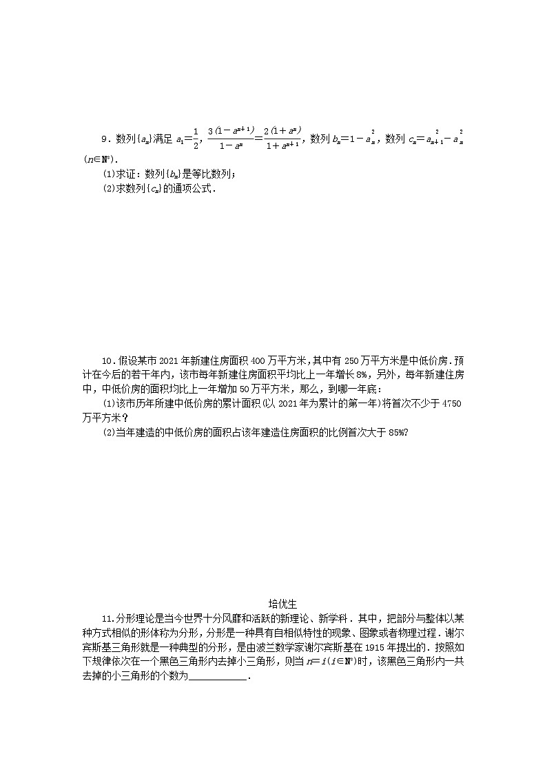 新教材2023版高中数学课时作业八等比数列的性质新人教A版选择性必修第二册02