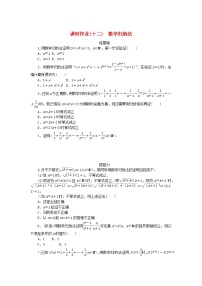 人教A版 (2019)选择性必修 第二册4.4* 数学归纳法一课一练