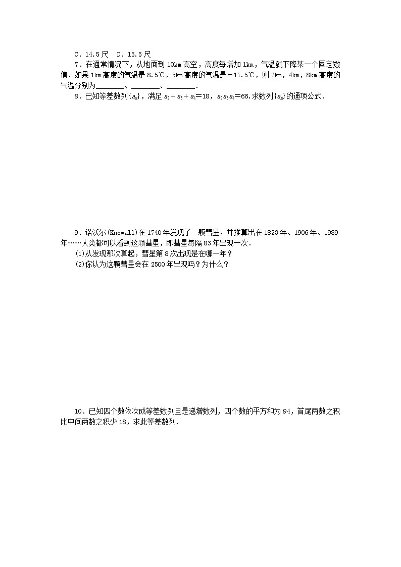 新教材2023版高中数学课时作业四等差数列的性质新人教A版选择性必修第二册第2页