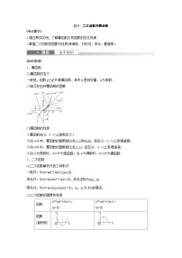 (新高考)高考数学一轮复习学案+分层提升2.5《二次函数与幂函数》(2份打包，原卷版+教师版)