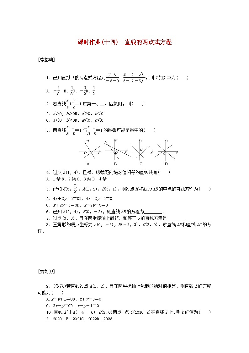 新教材2023版高中数学课时作业十四直线的两点式方程新人教A版选择性必修第一册第1页