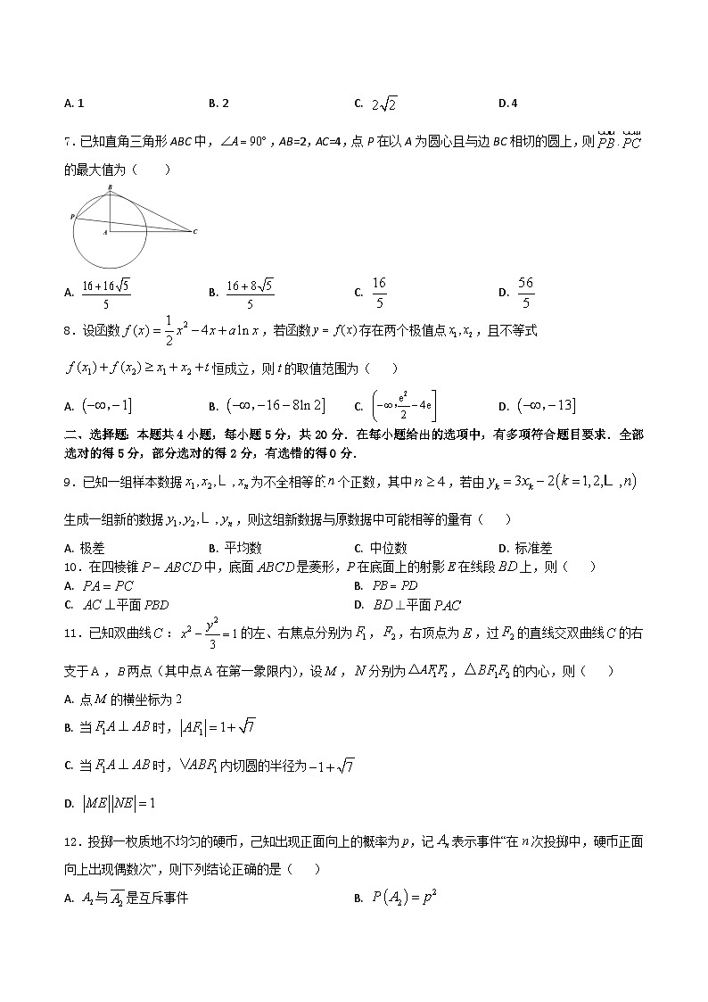2024年1月“七省联考”考前押题预测卷04-2024年1月高考数学“七省联考”考前押题预测卷(新高考地区专用)02