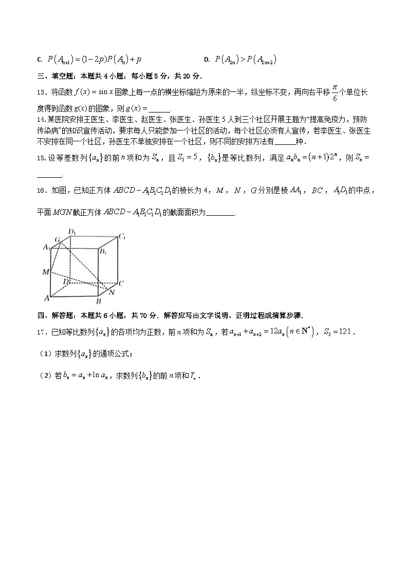 2024年1月“七省联考”考前押题预测卷04-2024年1月高考数学“七省联考”考前押题预测卷(新高考地区专用)03