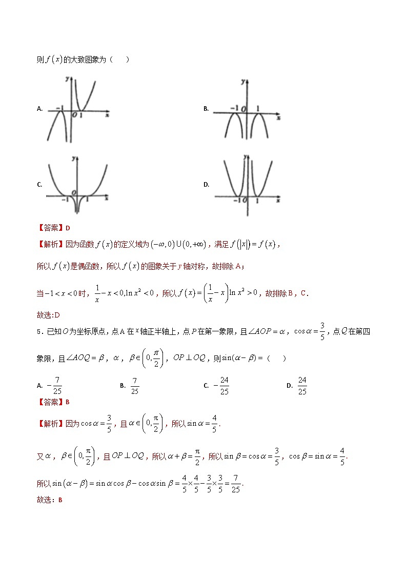 2024年1月“七省联考”考前押题预测卷04-2024年1月高考数学“七省联考”考前押题预测卷(新高考地区专用)02