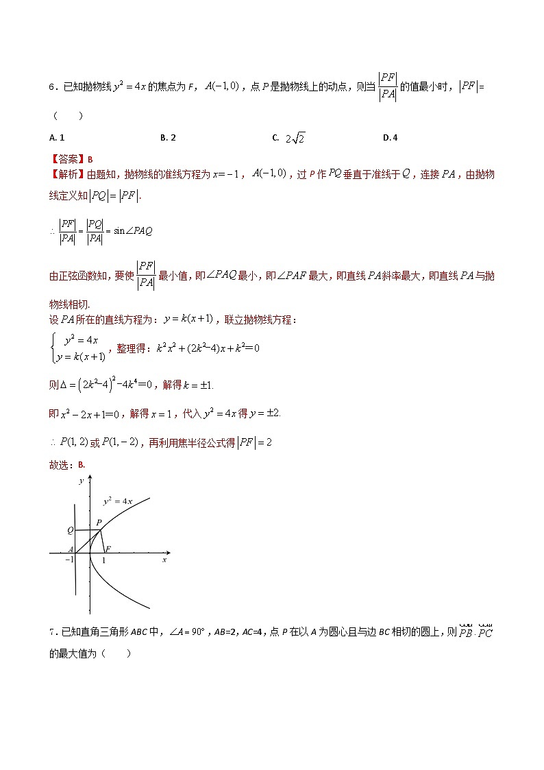 2024年1月“七省联考”考前押题预测卷04-2024年1月高考数学“七省联考”考前押题预测卷(新高考地区专用)03