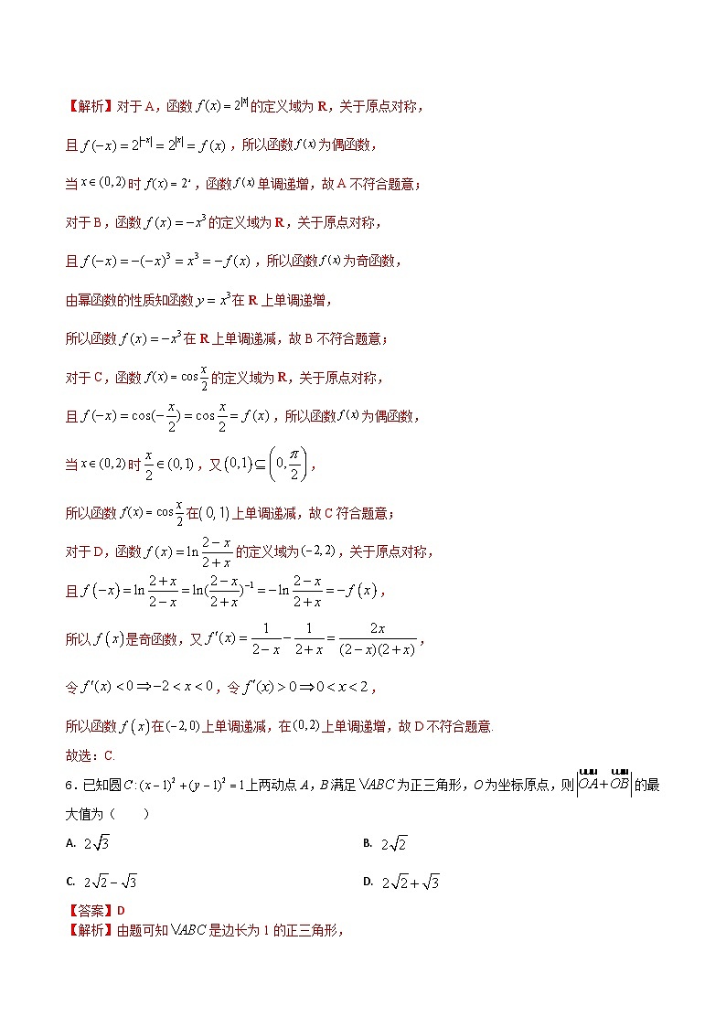 2024年1月“七省联考”押题预测卷05(解析版)-决胜2024年高考数学押题预测卷(新高考地区专用)第3页