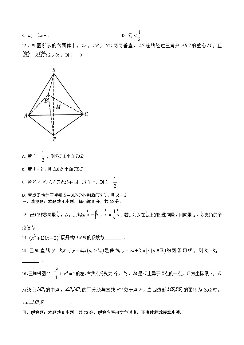 2024年1月“七省联考”押题预测卷05(原卷版)-决胜2024年高考数学押题预测卷(新高考地区专用)第3页