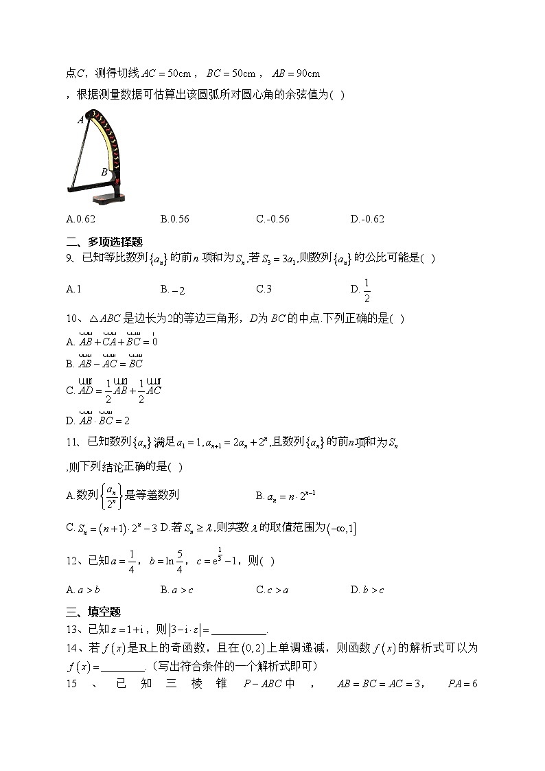 黑龙江省齐齐哈尔市普高联谊校2024届高三上学期第三次月考数学试卷(含答案)第2页