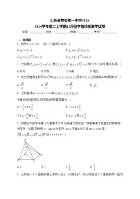 山东省泰安第一中学2023-2024学年高二上学期12月份学情诊断数学试卷(含答案)