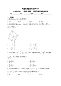 天津市第四十七中學(xué)2023-2024學(xué)年高二上學(xué)期12月第二次階段性檢測數(shù)學(xué)試卷(含答案)