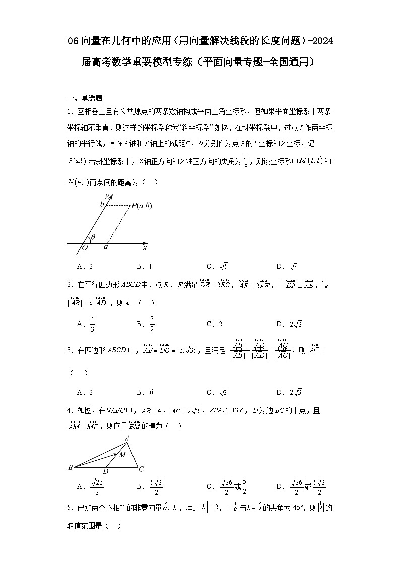 06向量在几何中的应用(用向量解决线段的长度问题)-2024届高考数学重要模型专练(平面向量专题-全01
