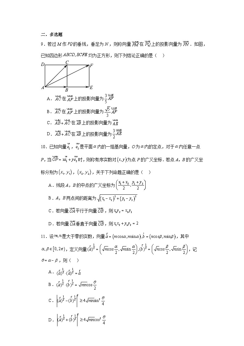 08向量新定义-2024届高考数学重要模型专练(平面向量专题-全国通用)第3页