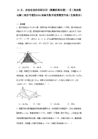 01正、余弦定理的实际应用（测量距离问题）-【三角函数与解三角形专题】2024届高考数学重要模型专练