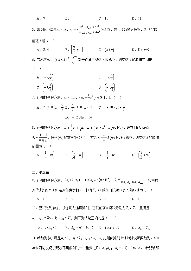 09数列不等式恒成立问题-【数列专题】2024届高考数学重要模型专练(全国通用)第2页