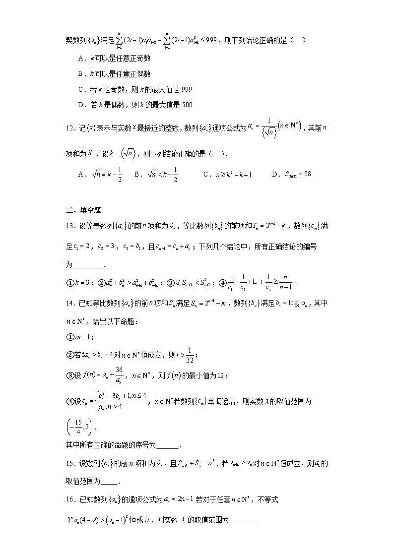 09数列不等式恒成立问题-【数列专题】2024届高考数学重要模型专练(全国通用)第3页