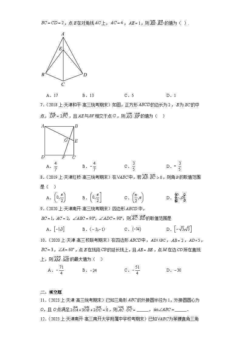 07平面向量-天津市2023-2024学年高三上学期期末数学专题练习(人教A版)第2页