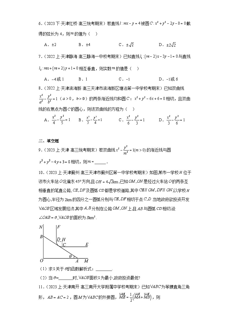 11平面解析几何-天津市2023-2024学年高三上学期期末数学专题练习(人教A版)第2页