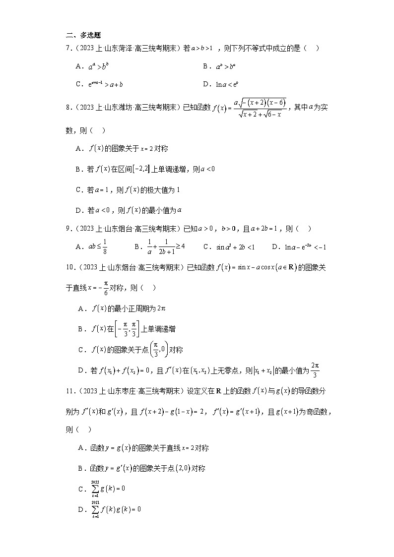 05导数及其应用-山东省2023-2024学年高三上学期期末数学专题练习(人教A版,2019新版)第2页
