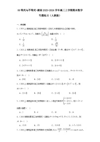 06等式与不等式-湖南2023-2024学年高三上学期期末数学专题练习（人教版）