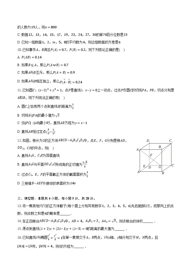 2023-2024学年湖北省随州市曾都一中等六校高二（上）期中数学试卷（含解析）02