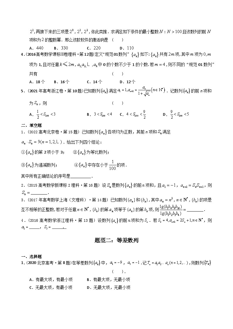 高考数学真题分项汇编(2014-2023) 专题06 数列小题(理科)(全国通用)(原卷版)02