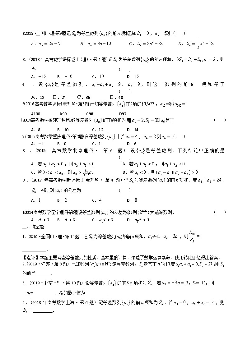 高考数学真题分项汇编(2014-2023) 专题06 数列小题(理科)(全国通用)(原卷版)03