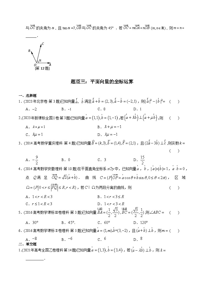 高考数学真题分项汇编(2014-2023) 专题10 平面向量(理科)(全国通用)(原卷版)03
