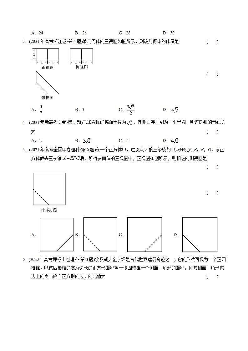 高考数学真题分项汇编(2014-2023) 专题14 立体几何选择题(理科)(全国通用)(原卷版)第2页