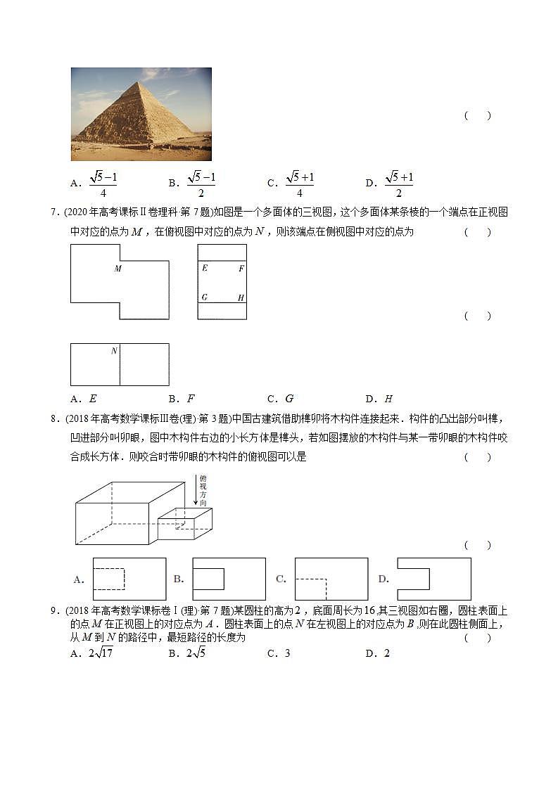 高考数学真题分项汇编(2014-2023) 专题14 立体几何选择题(理科)(全国通用)(原卷版)第3页