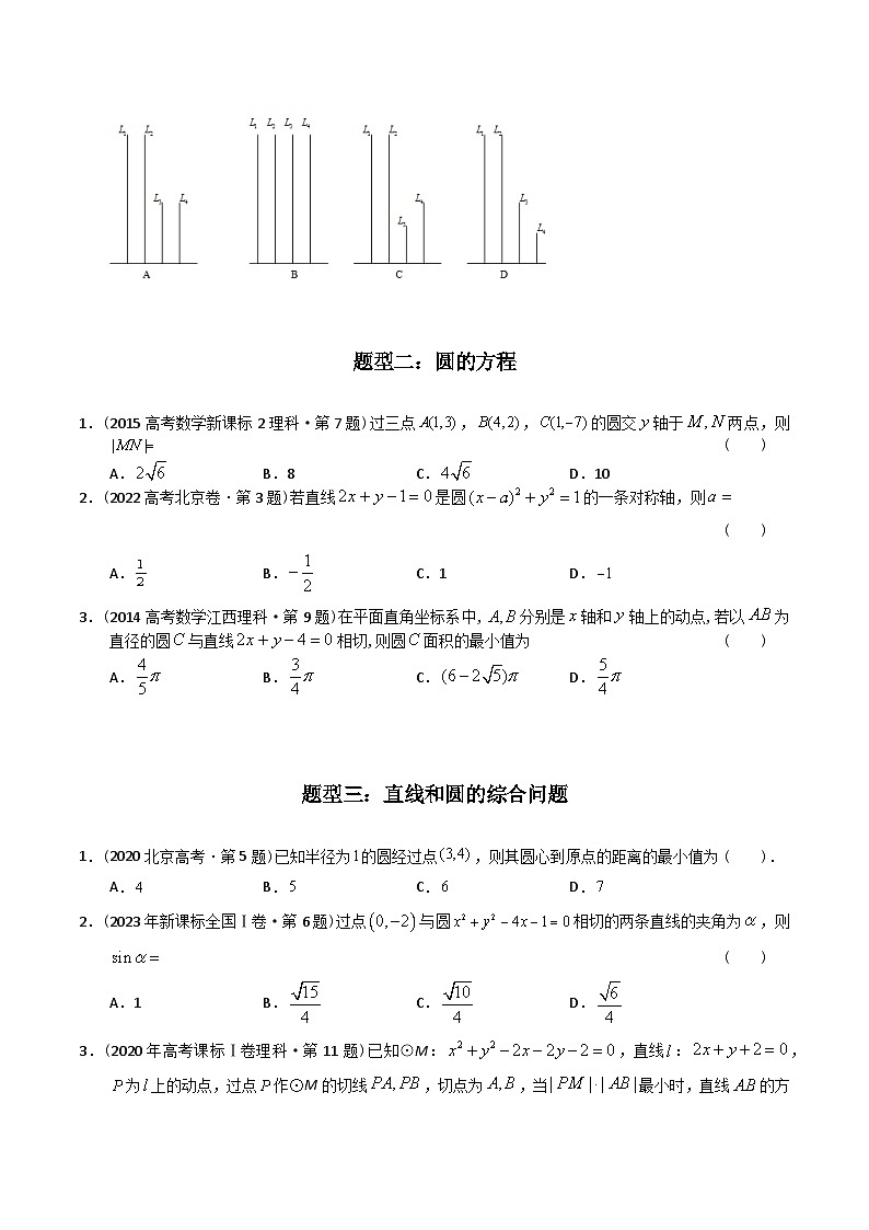 高考数学真题分项汇编(2014-2023) 专题16 解析几何选择题(理科)(全国通用)(原卷版)02