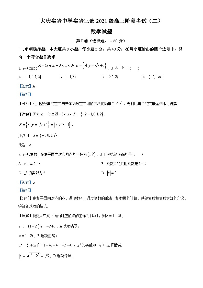 黑龙江省大庆市实验中学实验三部2024届高三上学期阶段考试(二)数学试题01