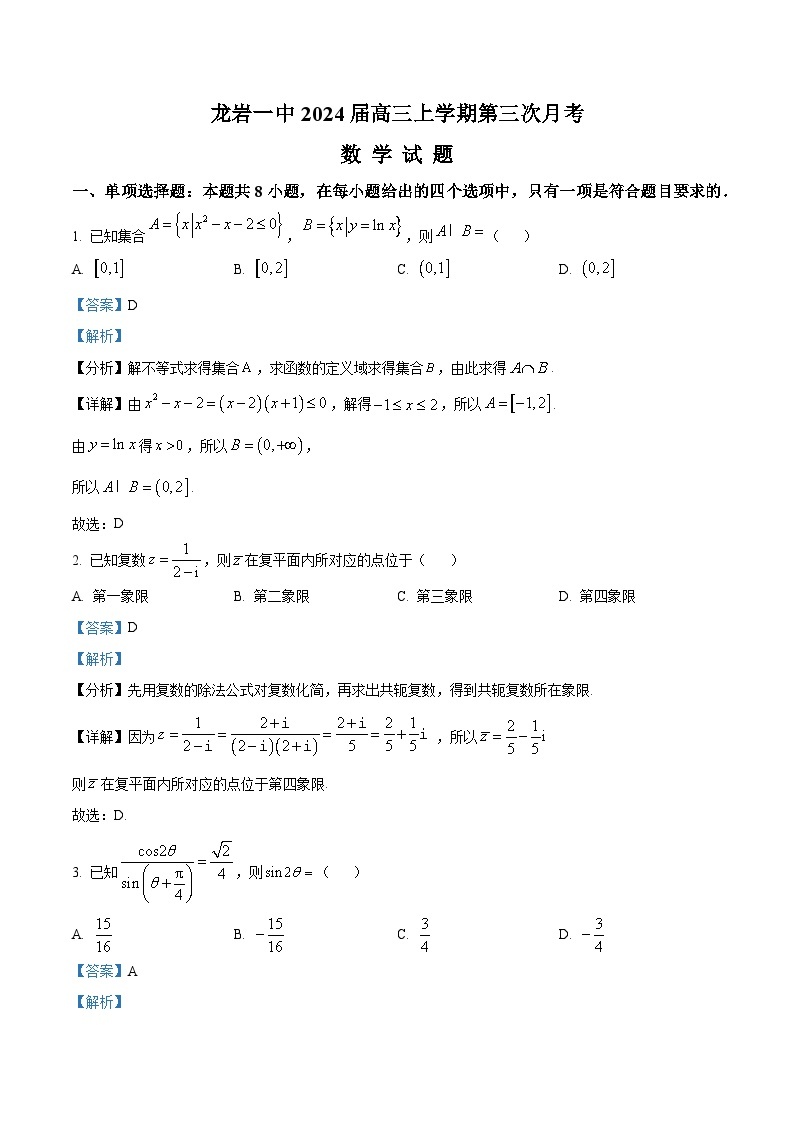 福建省龙岩第一中学2023-2024学年高三上学期第三次月考数学试题01