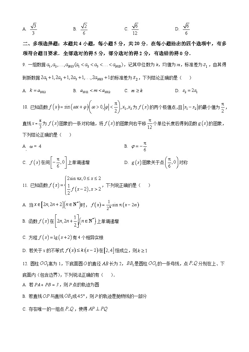 2024山东省实验中学高三上学期第三次诊断考试(12月)数学含解析03