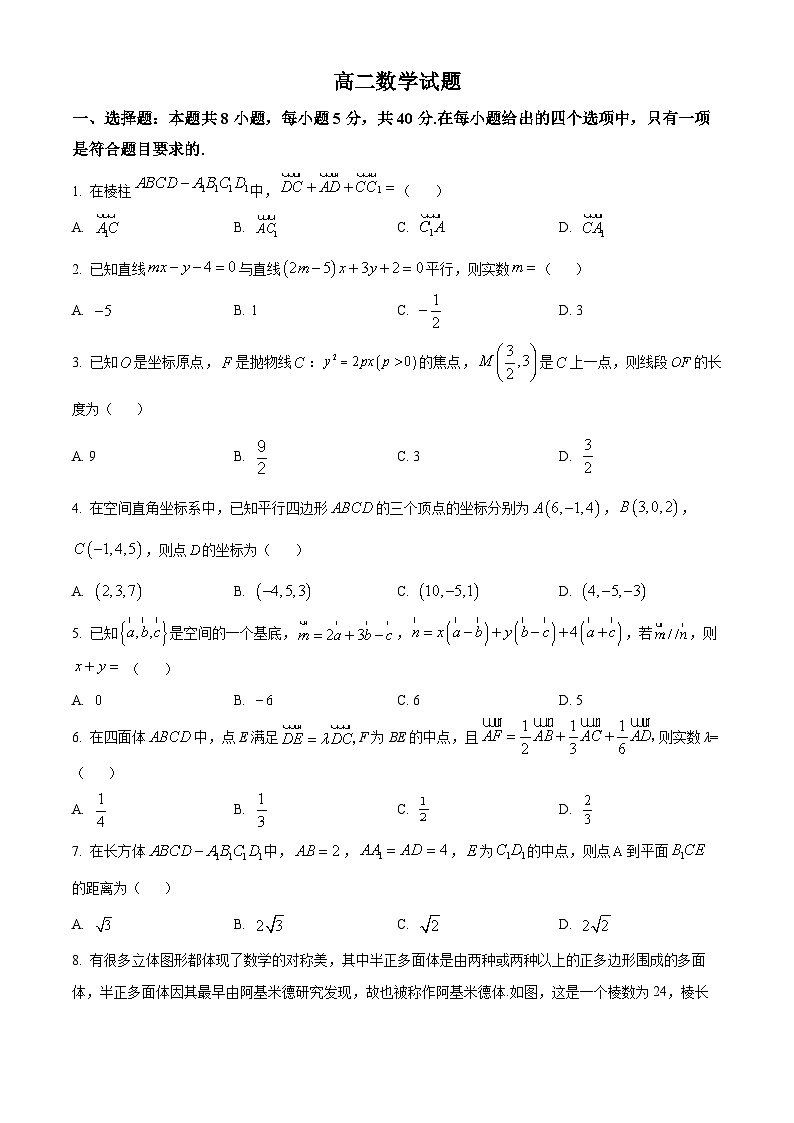 2024菏泽鄄城县一中高二上学期12月月考试题数学含解析第1页