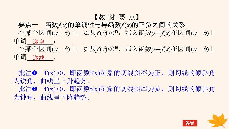 新教材2023版高中数学第五章一元函数的导数及其应用5.3导数在研究函数中的应用5.3.1函数的单调性课件新人教A版选择性必修第二册05