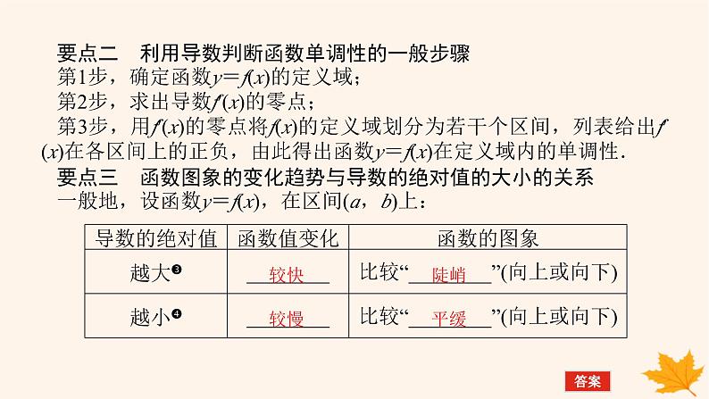 新教材2023版高中数学第五章一元函数的导数及其应用5.3导数在研究函数中的应用5.3.1函数的单调性课件新人教A版选择性必修第二册06