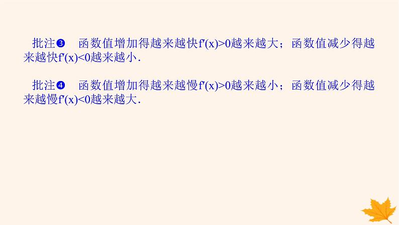 新教材2023版高中数学第五章一元函数的导数及其应用5.3导数在研究函数中的应用5.3.1函数的单调性课件新人教A版选择性必修第二册07