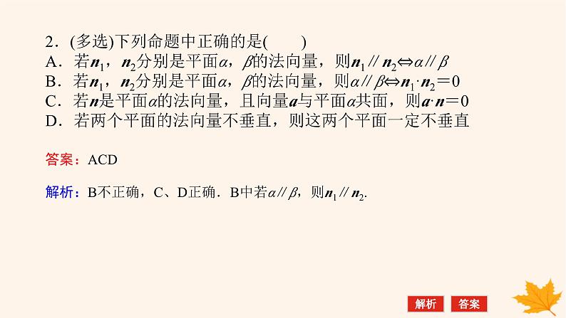 新教材2023版高中数学第一章空间向量与立体几何1.4空间向量的应用1.4.1用空间向量研究直线平面的位置关系第二课时空间中直线平面的平行课件新人教A版选择性必修第一册07