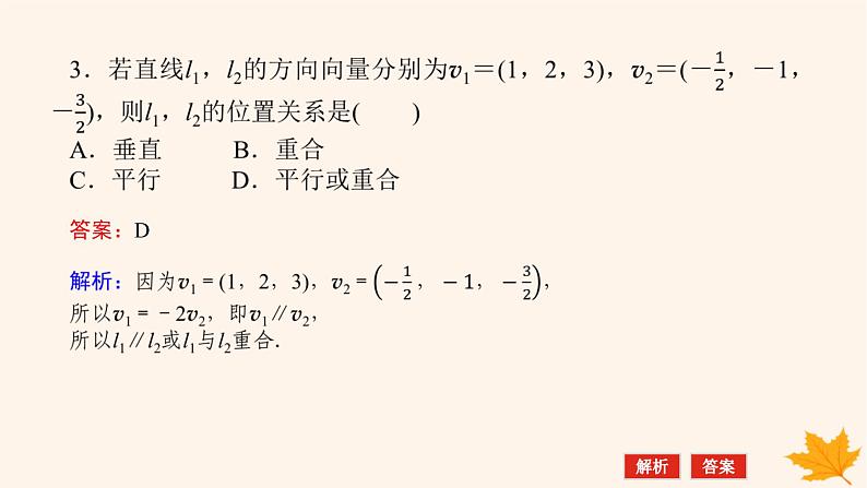 新教材2023版高中数学第一章空间向量与立体几何1.4空间向量的应用1.4.1用空间向量研究直线平面的位置关系第二课时空间中直线平面的平行课件新人教A版选择性必修第一册08