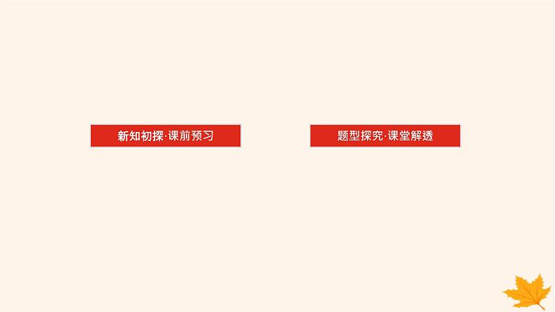 新教材2023版高中数学第二章直线和圆的方程2.2直线的方程2.2.2直线的两点式方程课件新人教A版选择性必修第一册第3页