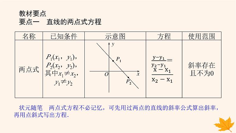 新教材2023版高中数学第二章直线和圆的方程2.2直线的方程2.2.2直线的两点式方程课件新人教A版选择性必修第一册第5页