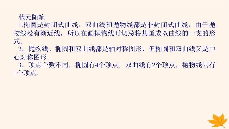 新教材2023版高中数学第三章圆锥曲线的方程3.3抛物线3.3.2抛物线的简单几何性质第一课时抛物线的简单几何性质1课件新人教A版选择性必修第一册06