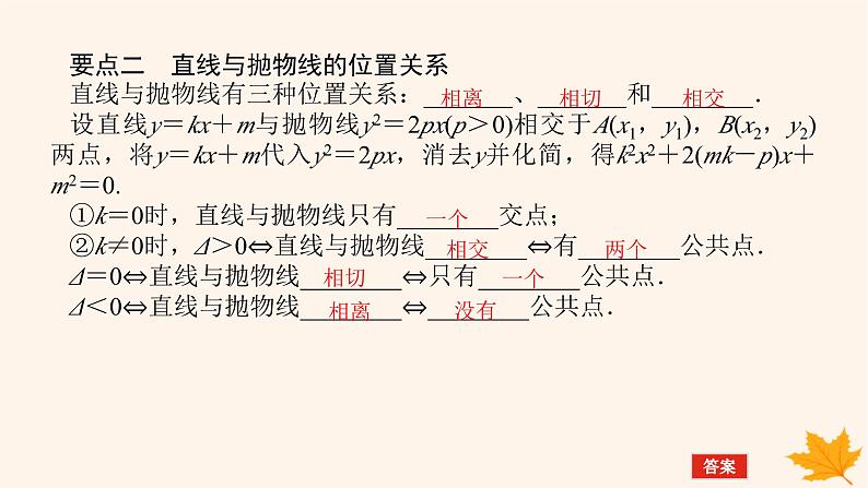 新教材2023版高中数学第三章圆锥曲线的方程3.3抛物线3.3.2抛物线的简单几何性质第一课时抛物线的简单几何性质1课件新人教A版选择性必修第一册07