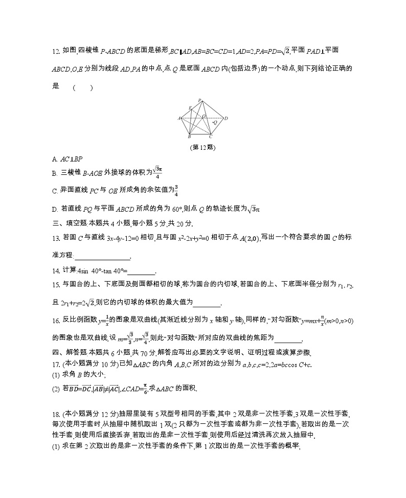 江苏省2023-2024学年高三上学期期末迎考数学试卷(Word版附解析)第3页