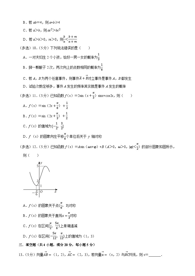 江西省丰城市第九中学日新班2023-2024学年高二上学期期末数学模拟试卷第2页